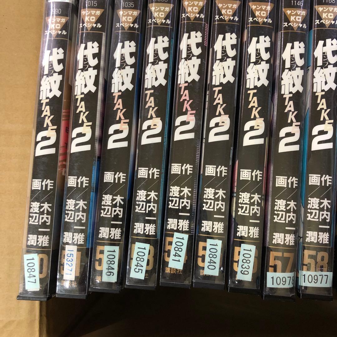 代紋TAKE2 1巻〜62巻　全巻セット　s2025 718 1049