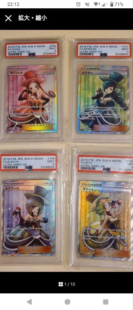 psa9 ラニュイ ラジュルネ ルスワール ルミタン SR4枚