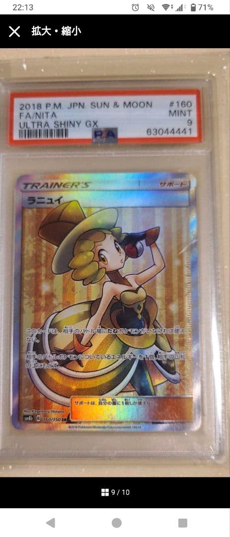 psa9 ラニュイ ラジュルネ ルスワール ルミタン SR4枚