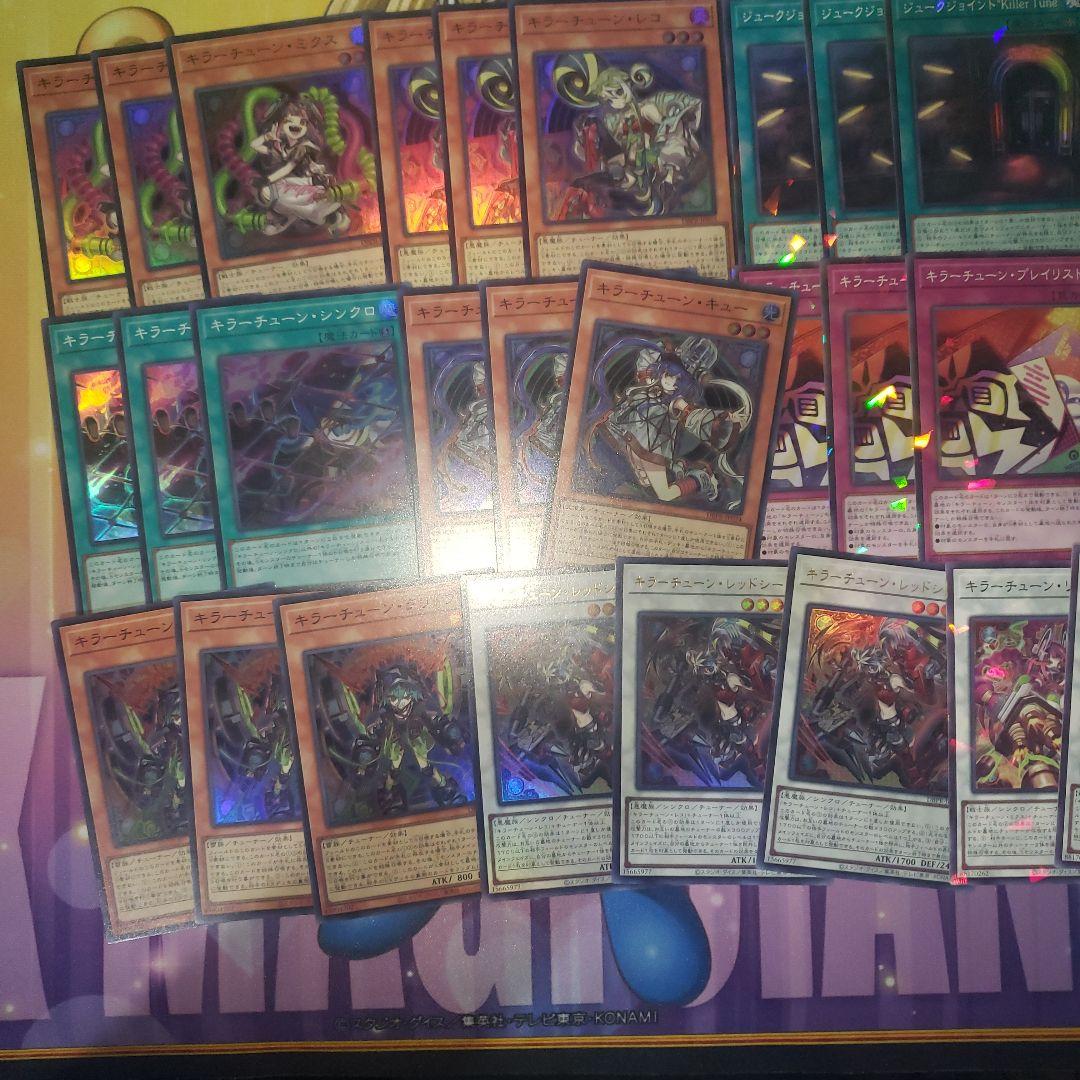 キラーチューン　3コン　デッキパーツ　ノーパラ　遊戯王
