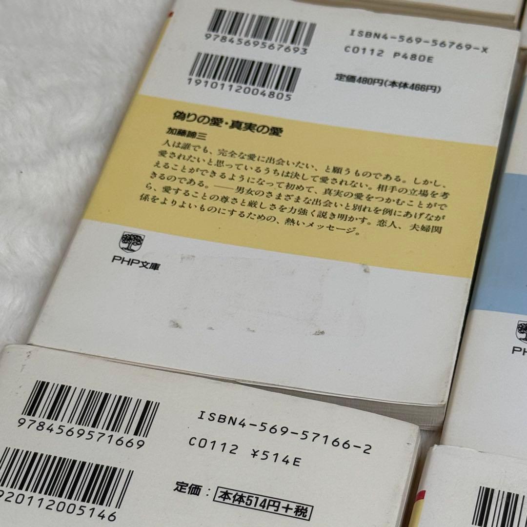 加藤諦三 PHP文庫 27冊セット 偽りの愛・真実の愛、人を動かす心理学　等