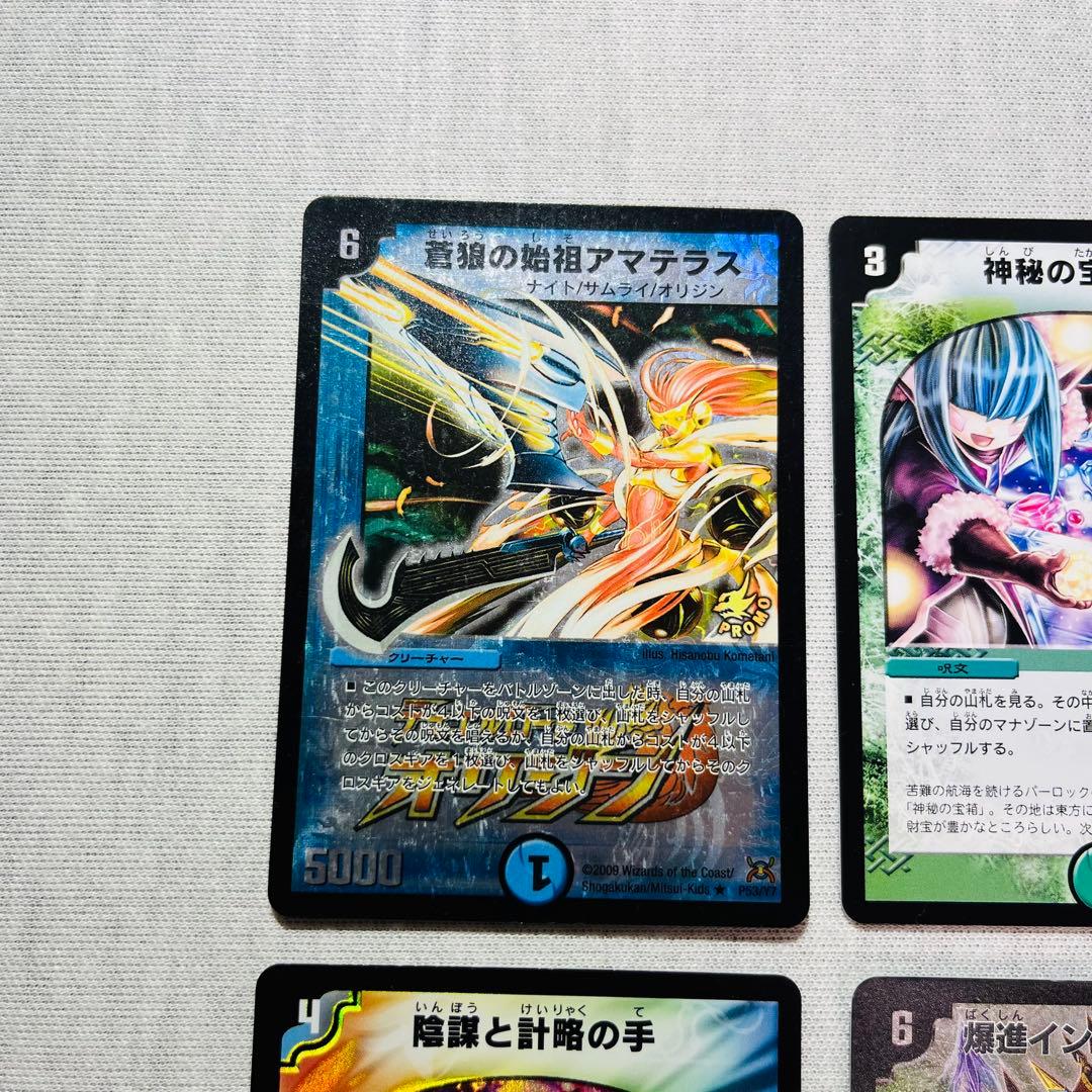 蒼狼の始祖アマテラス　神秘の宝箱　爆進イントゥザワイルド　陰謀と計略の手　プロモ