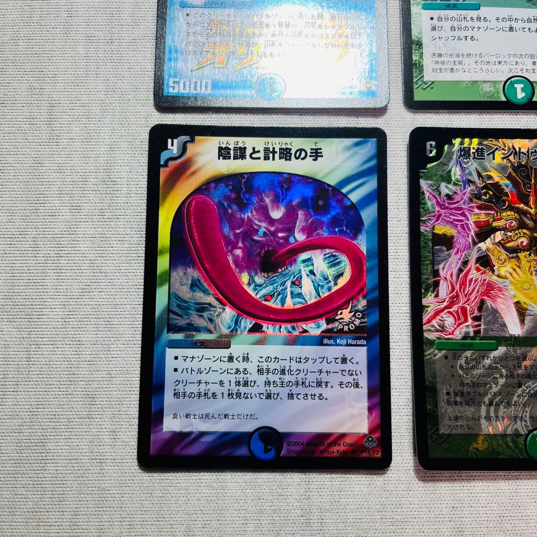 蒼狼の始祖アマテラス　神秘の宝箱　爆進イントゥザワイルド　陰謀と計略の手　プロモ