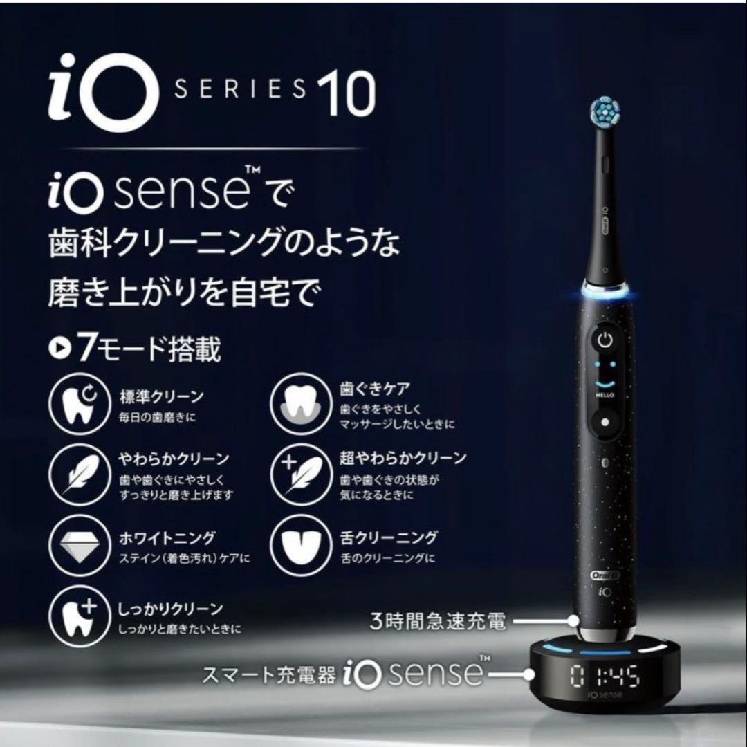 超美品★ブラウン 電動歯ブラシ オーラルB iO10コズミックブラック