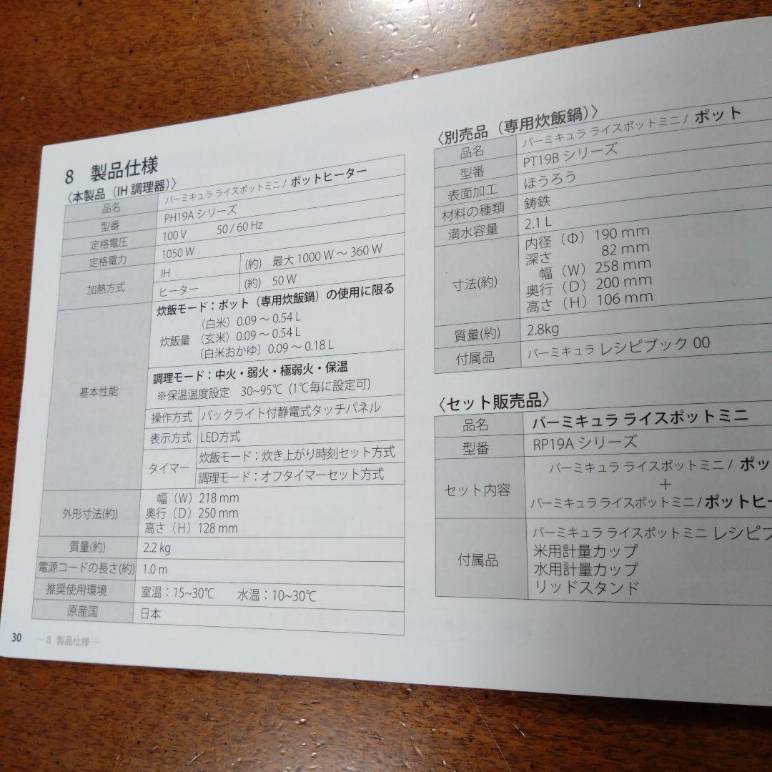 VERMICULAR ミニ炊飯器