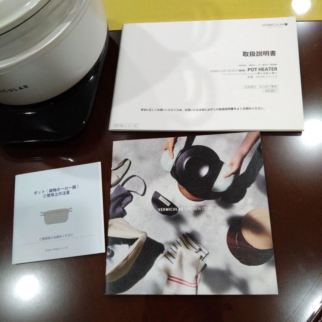 VERMICULAR ミニ炊飯器