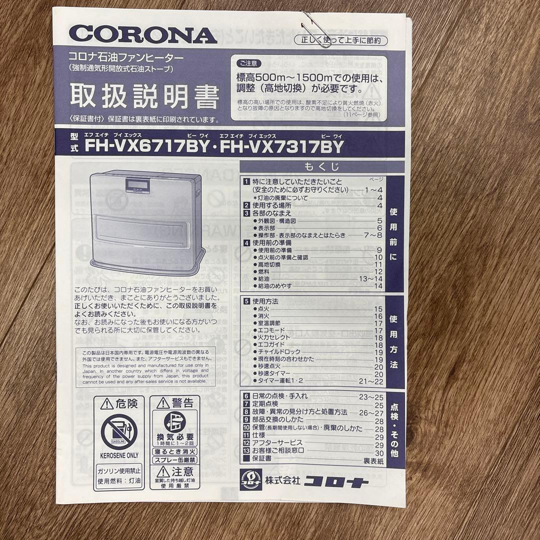CORONA FH-VX7317BY-W 石油ファンヒーター