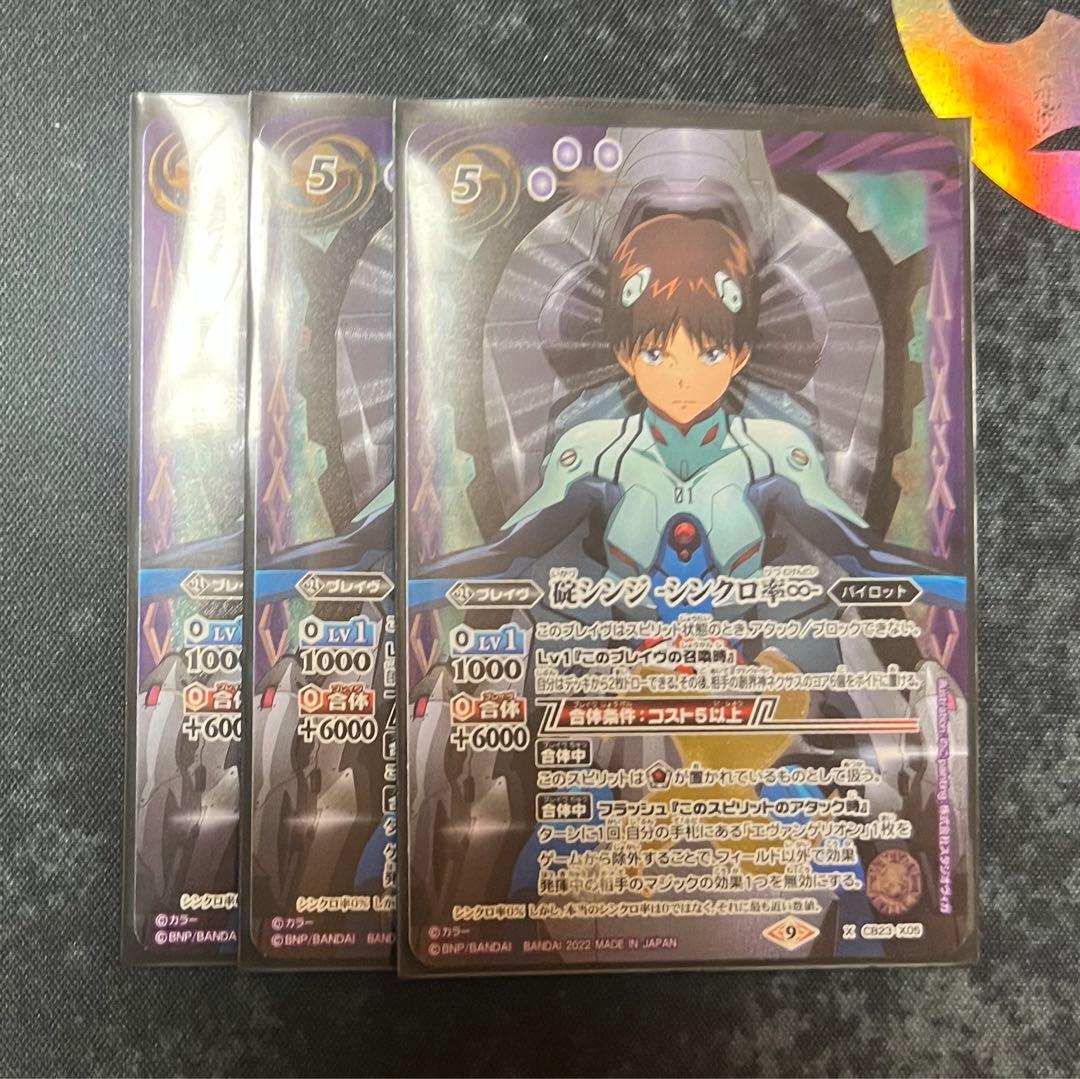 バトスピ　碇シンジ-シンクロ率∞- 3枚セット！
