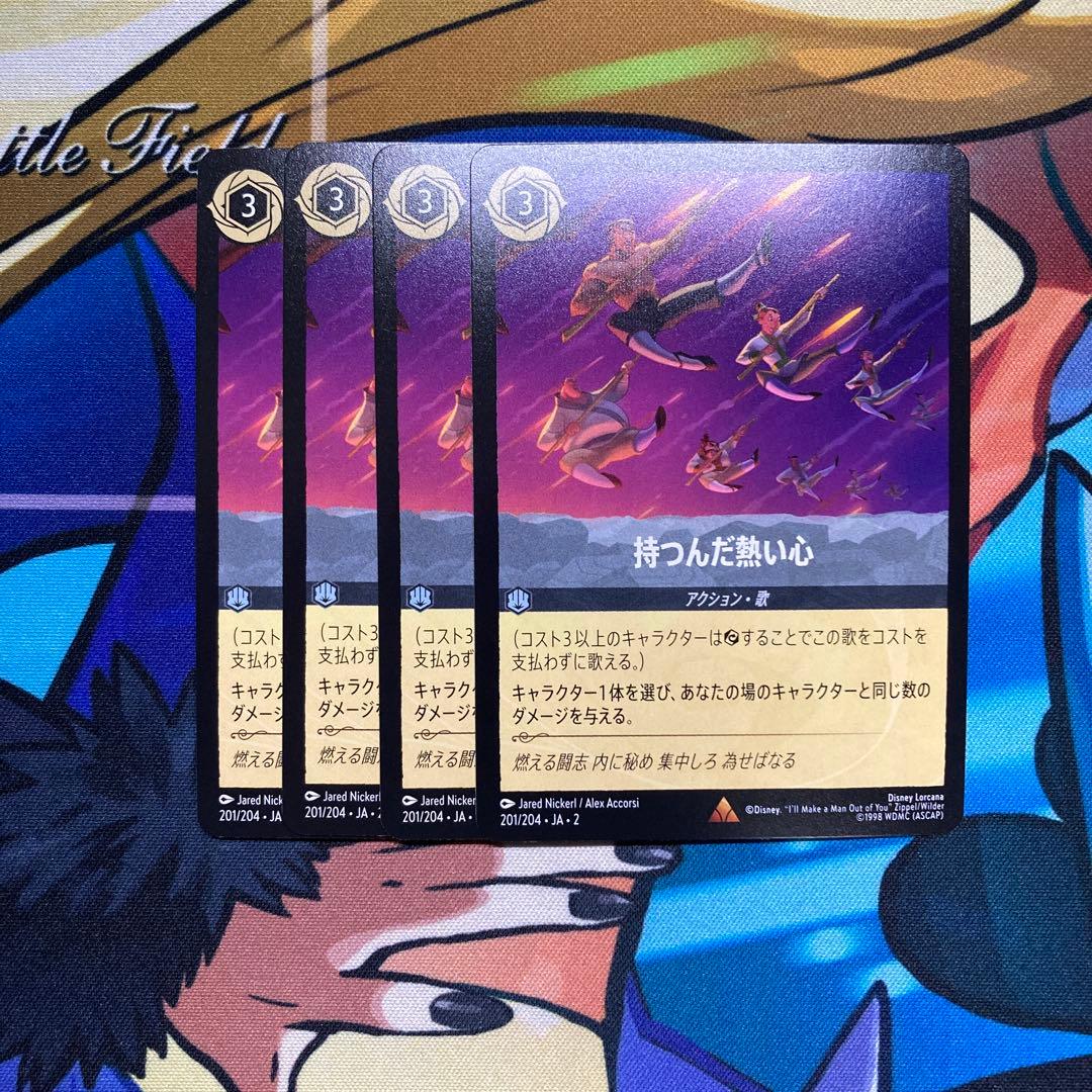 持つんだ熱い心　4枚セット