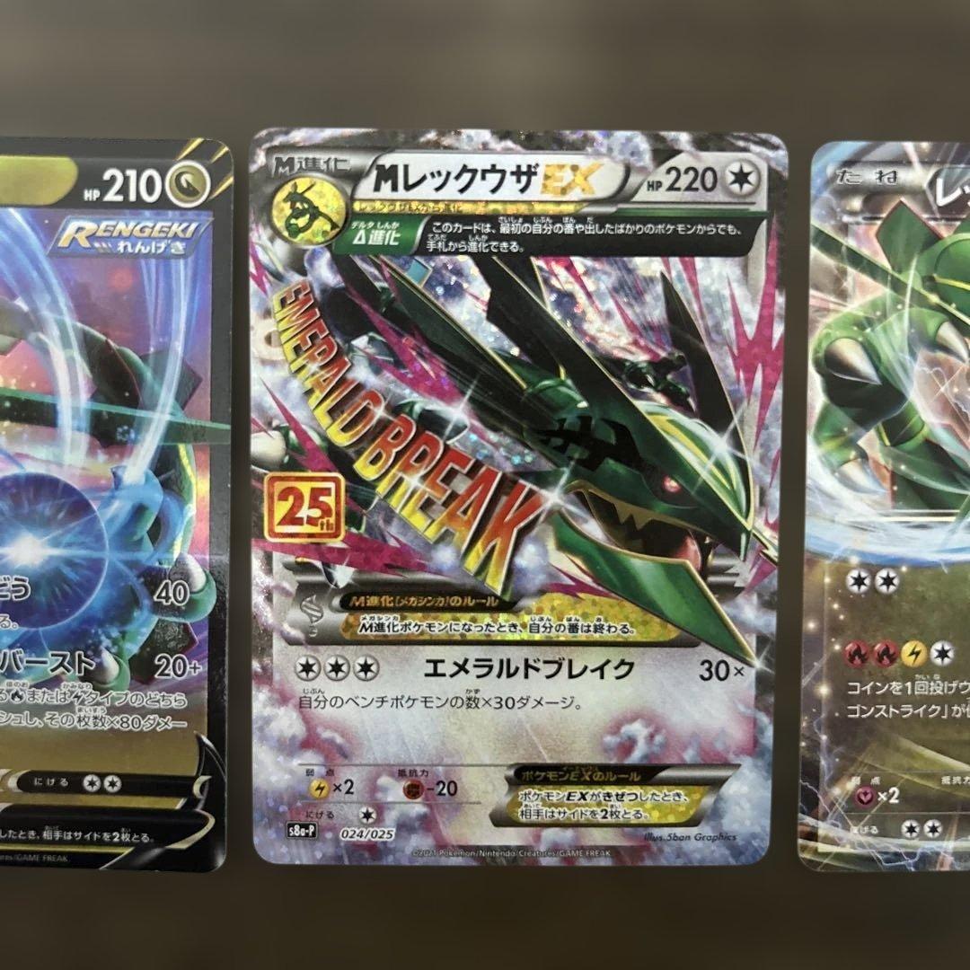 MレックウザEX: プロモ[S8a-P 024/025]