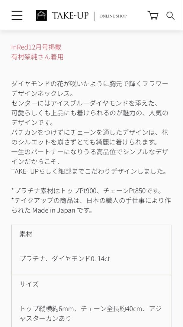 処分価格0.14カラット TAKE-UP プラチナ…ダイヤモンドネックレス
