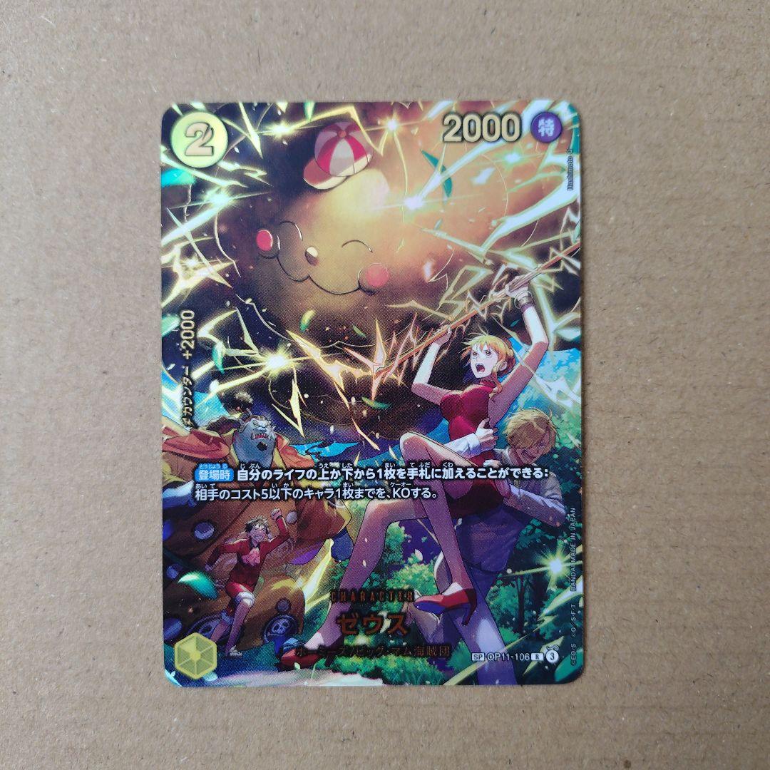 ワンピースカード　ゼウス　SP　R　パラレル　エッグヘッドクライシス