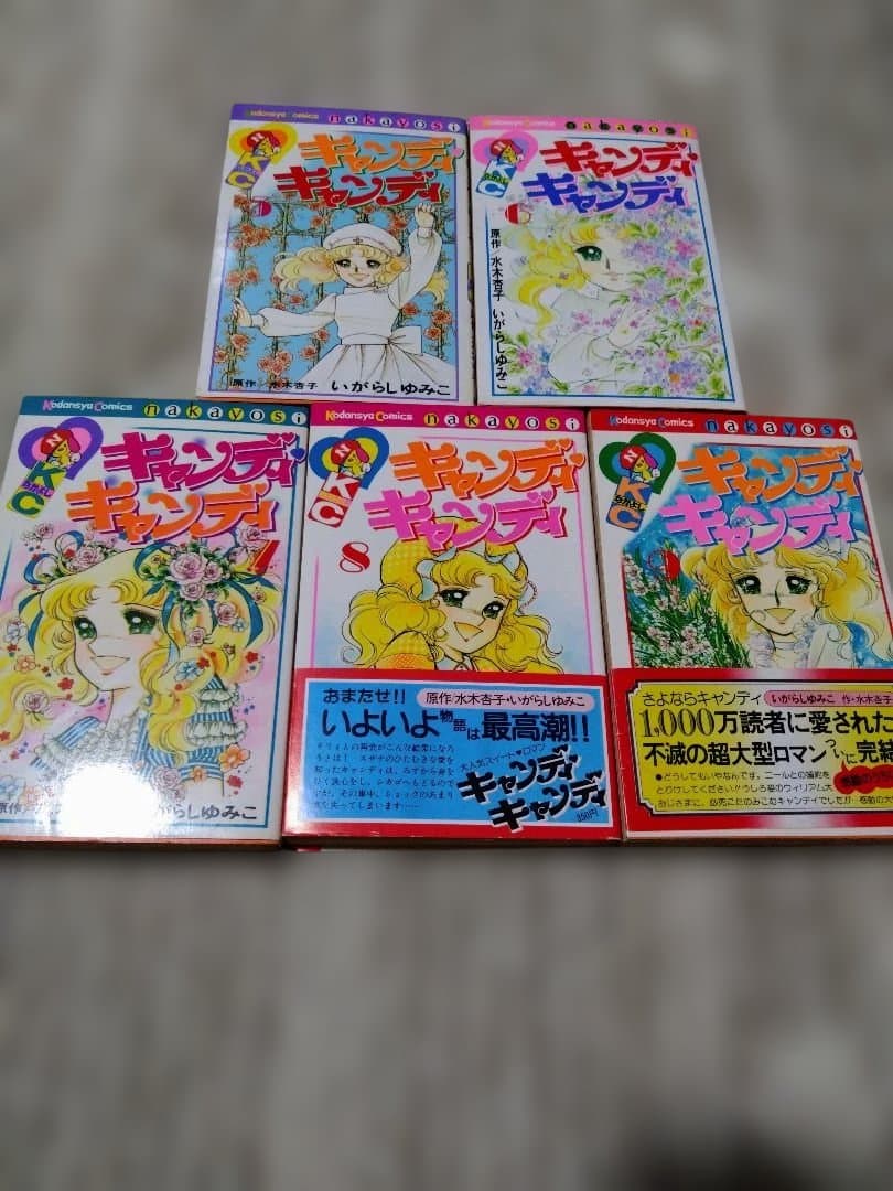 キャンディキャンディ　全9巻