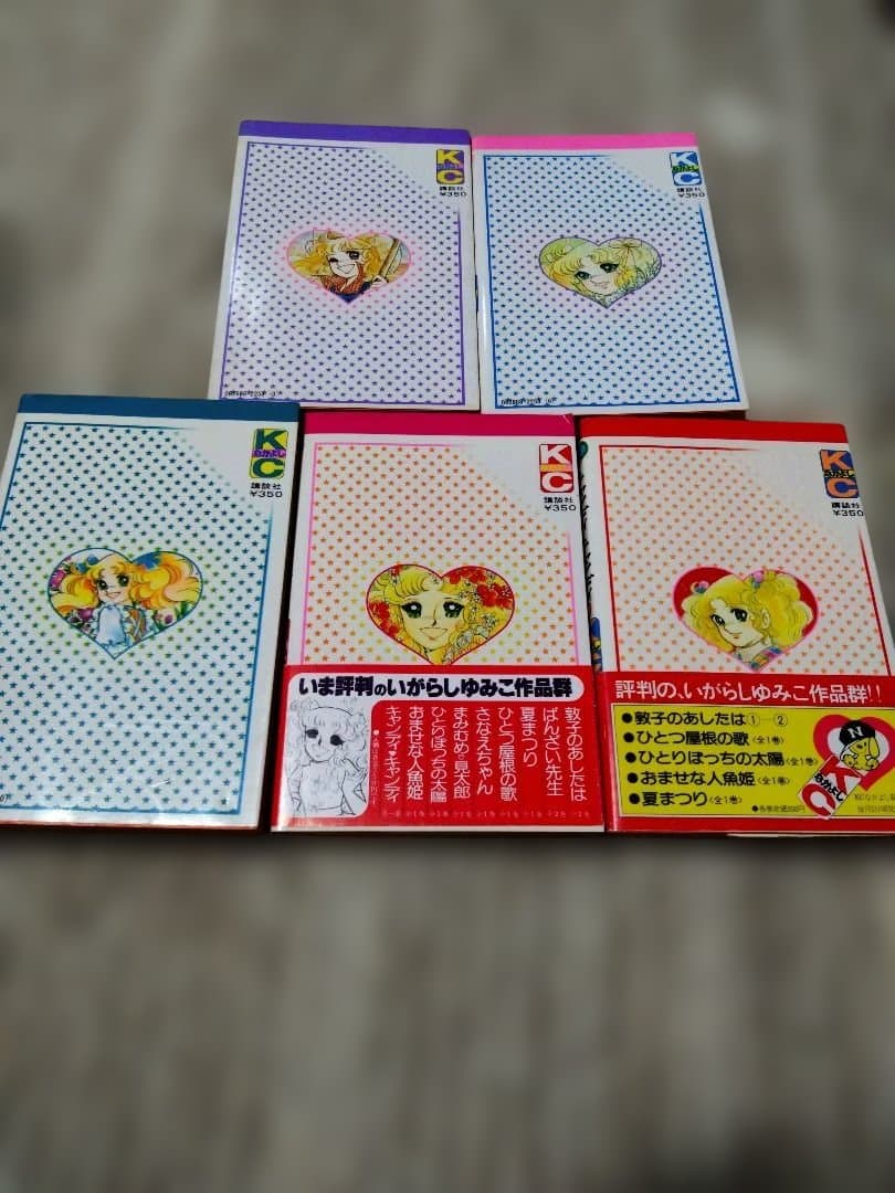 キャンディキャンディ　全9巻