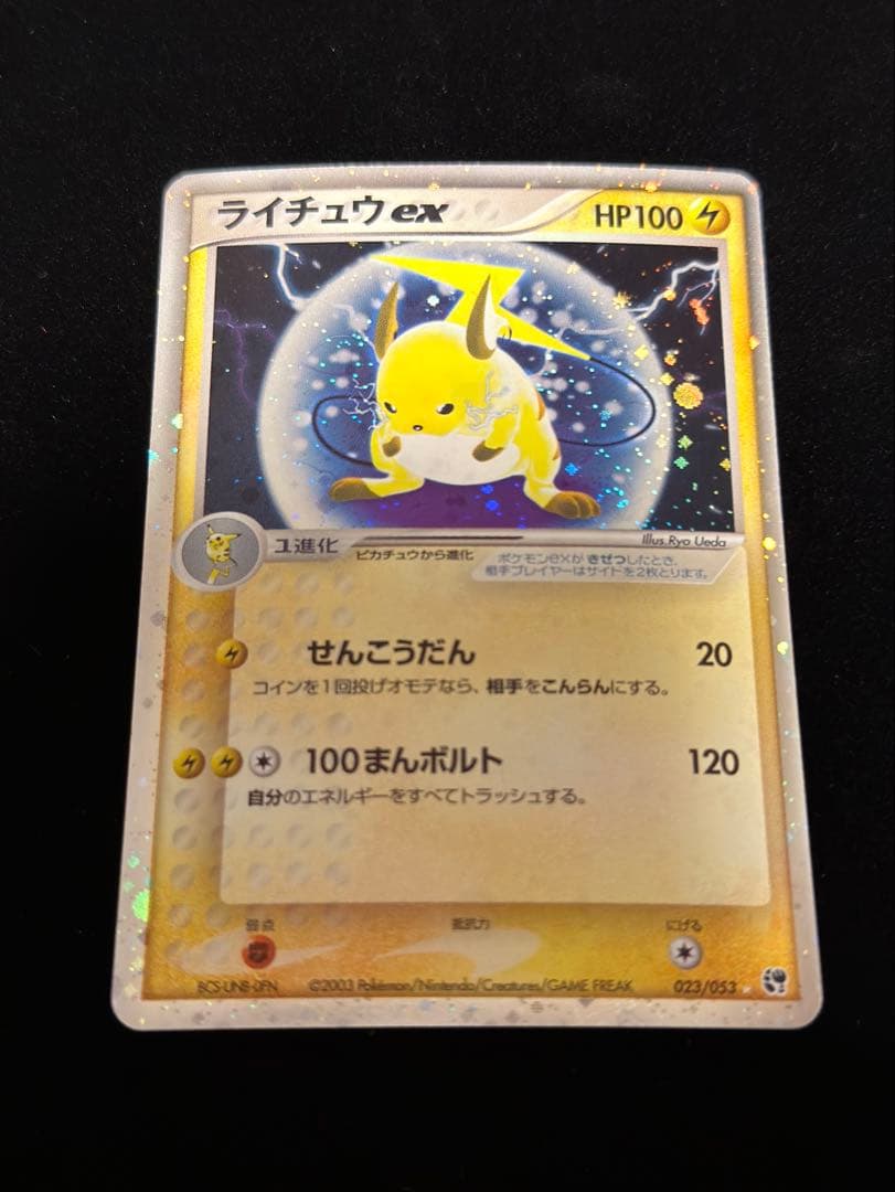 ポケモンカード　ライチュウex 2種