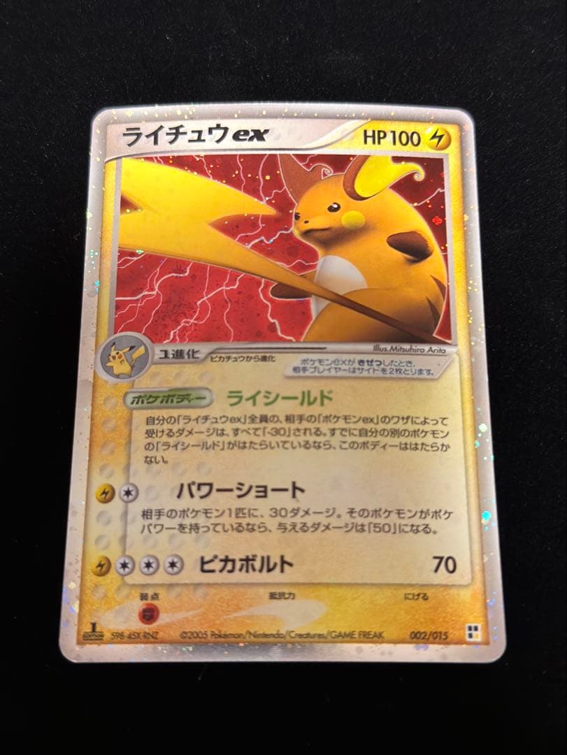 ポケモンカード　ライチュウex 2種