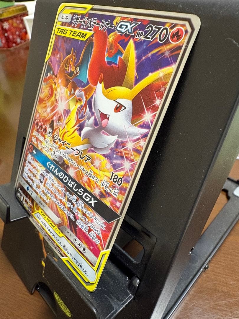 リザードン＆テールナーGX SR SM11a リミックスバウト 068/064