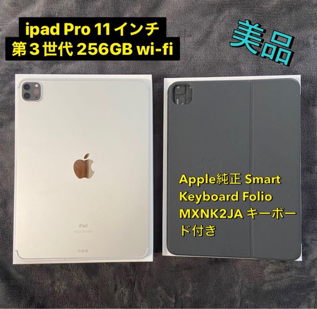 iPadPro 11インチ第3世代256GB SmartKeyboard ケース