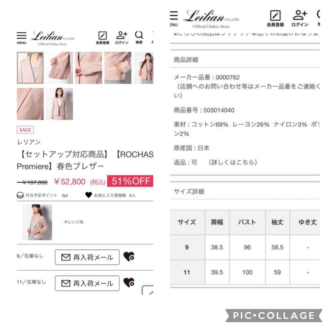 レリアン　未使用　ロシャス　春物 ジャケット　スカート セットアップスーツ