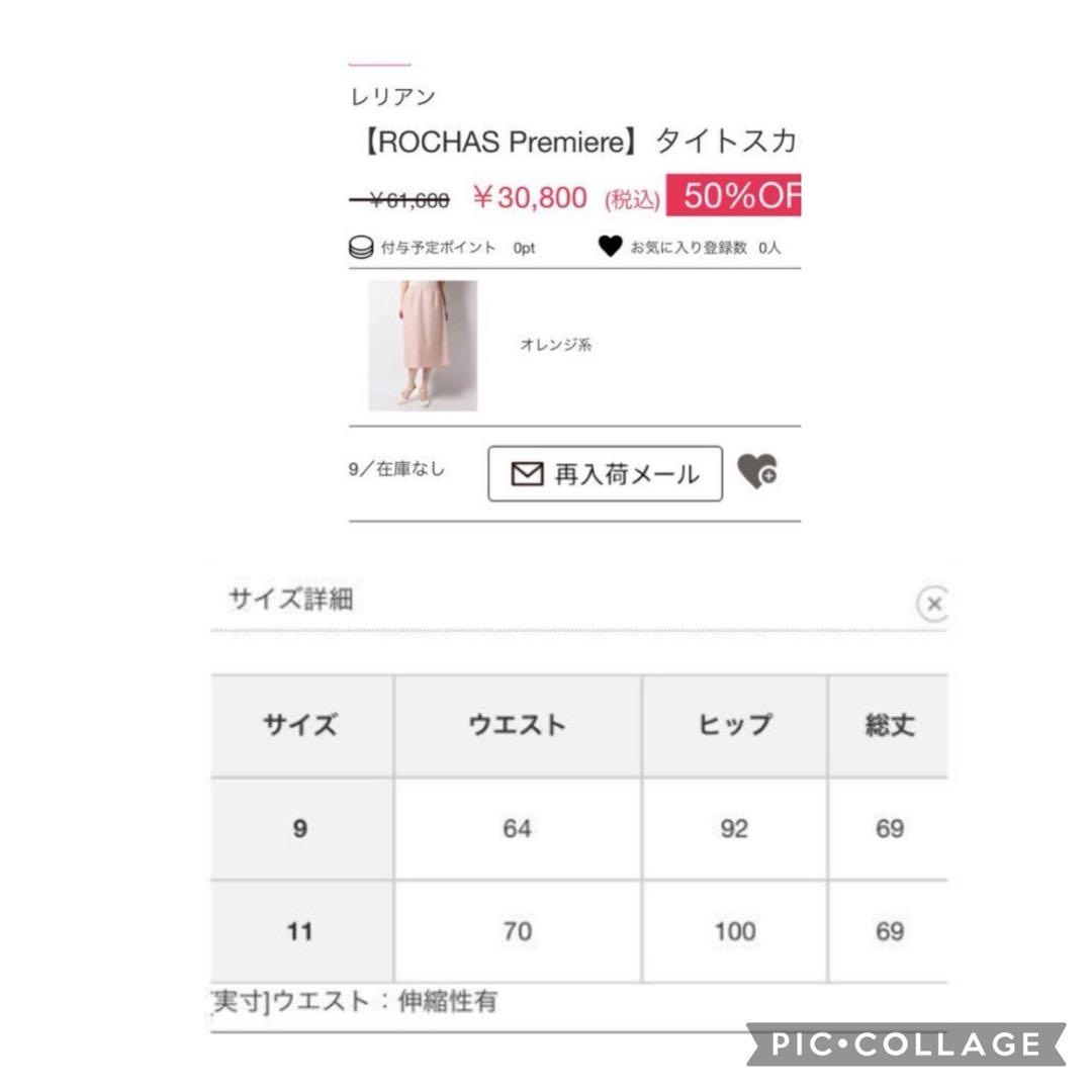 レリアン　未使用　ロシャス　春物 ジャケット　スカート セットアップスーツ