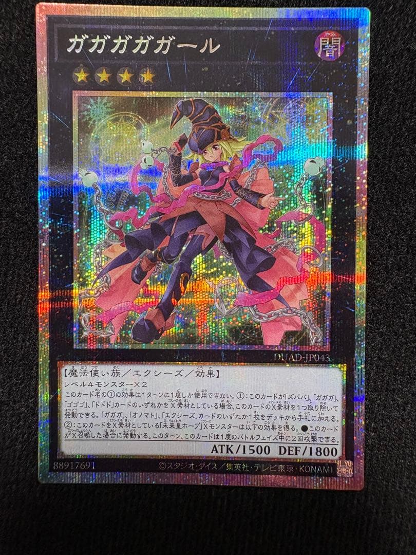 ガガガガール、ガガガガガール　プリズマ