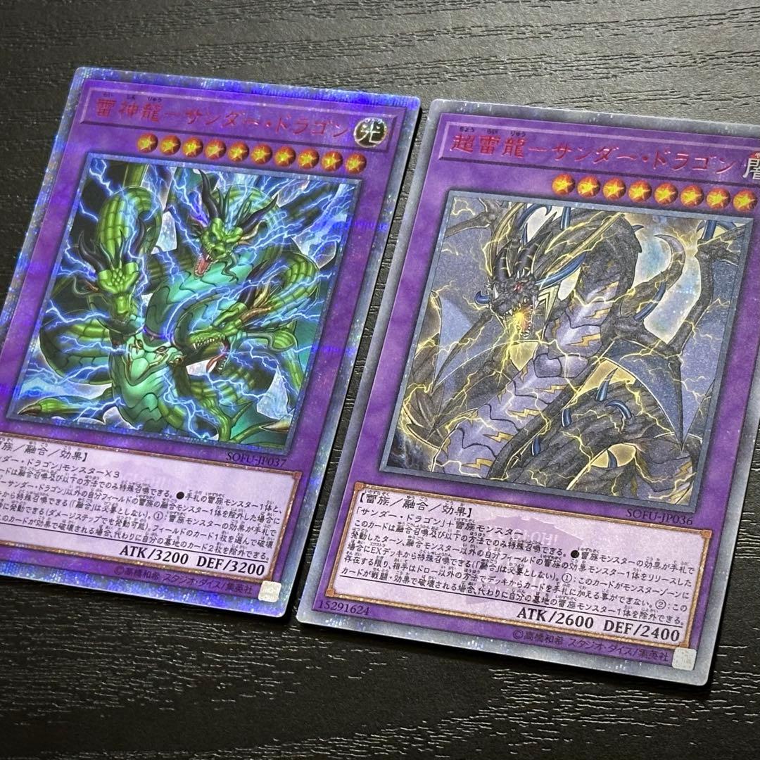 遊戯王 超雷龍 雷神龍 20th セット