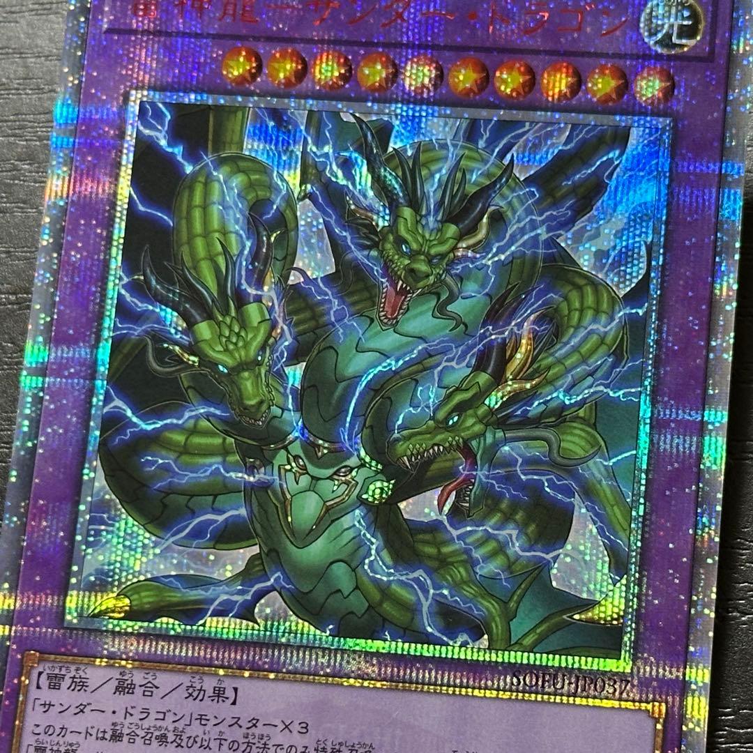 遊戯王 超雷龍 雷神龍 20th セット