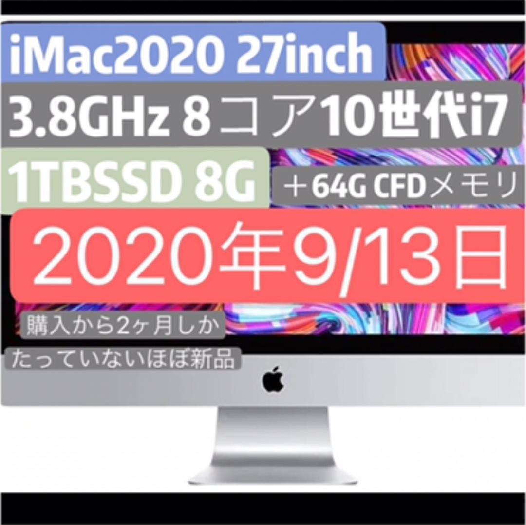 最上位iMac 27インチ 5k 2020 1TSSD 128G 3.8GHz
