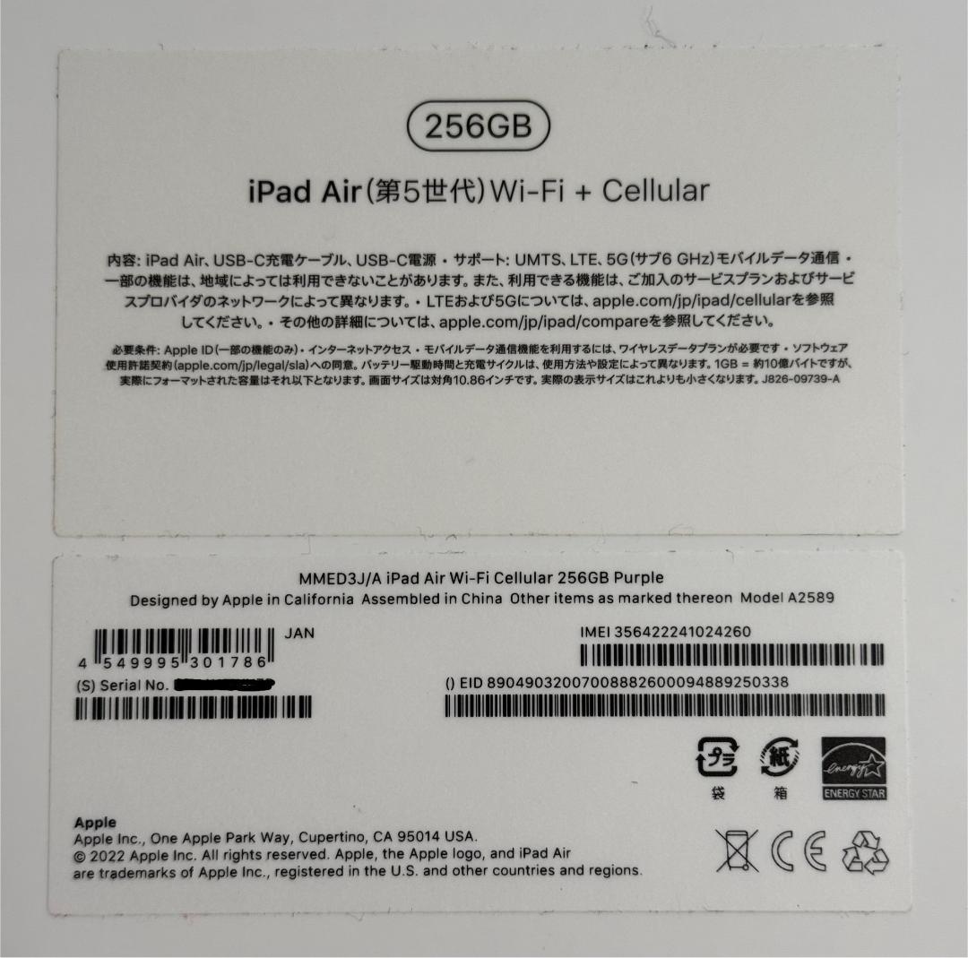 【ぺろりん九専用】iPad Air 5 Wi-Fi+Cellular 256GB