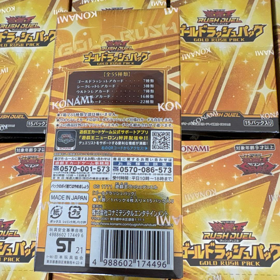 遊戯王ラッシュデュエル　ゴールドラッシュパック　シュリンク付　新品未開封　11箱