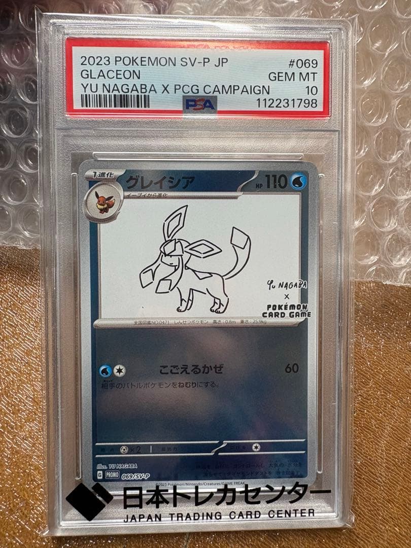 グレイシア PSA10 長場雄 プロモカード