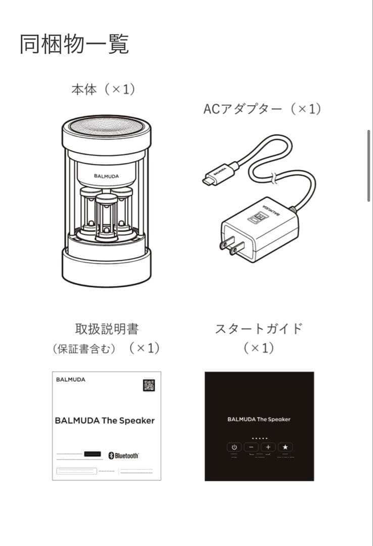 BALMUDA The Speaker M01A-WH ホワイト