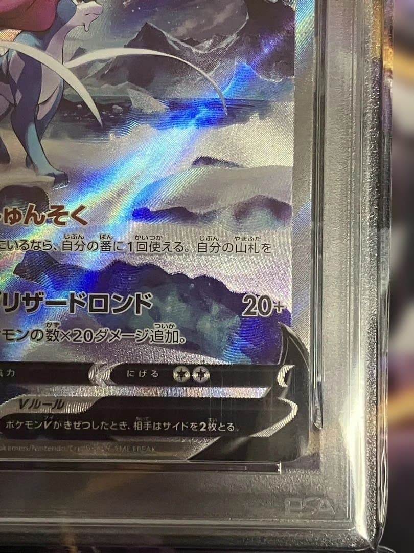 ポケカ　スイクン　sar psa10