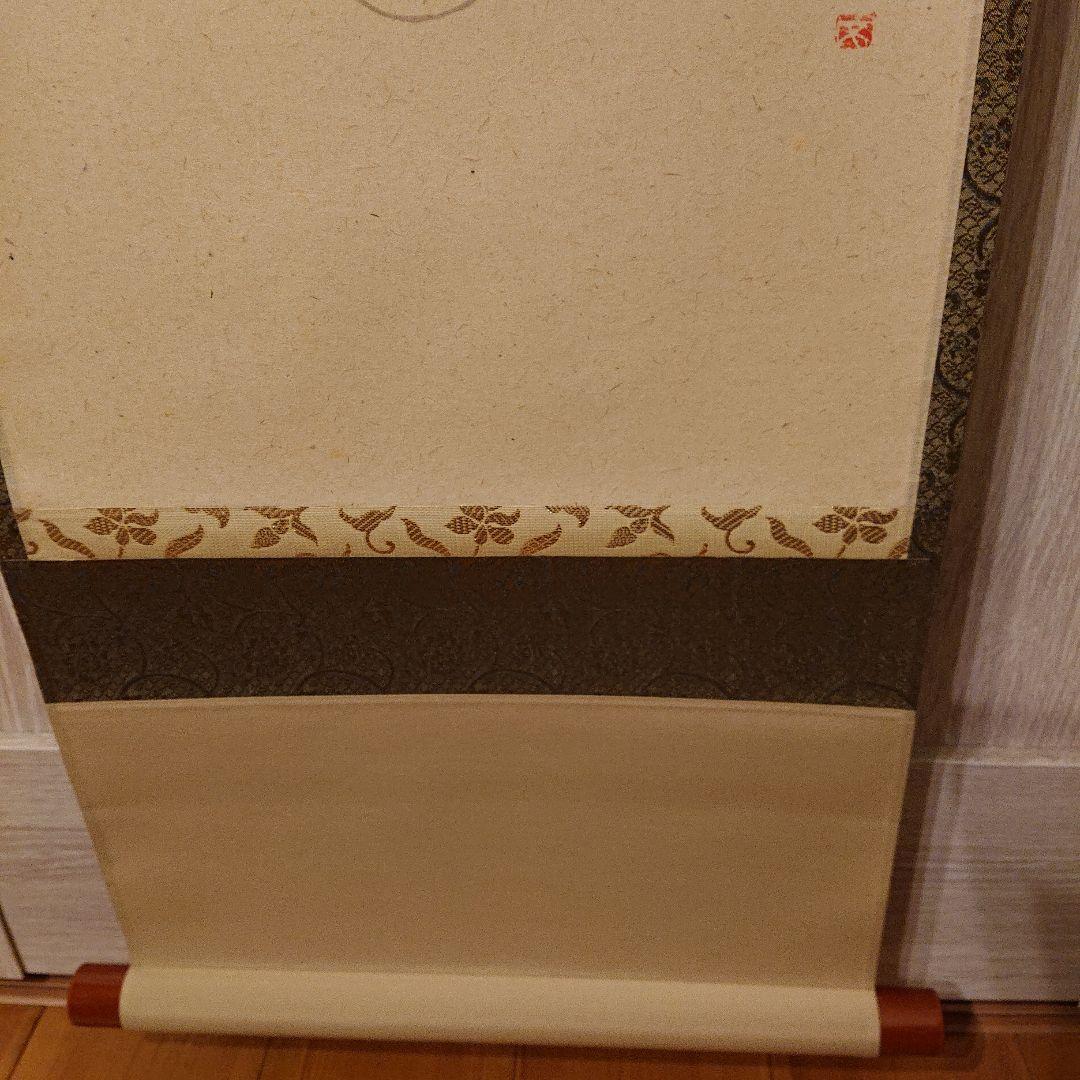 茶道道具 掛け軸「瓢箪の図」米重画 掛軸