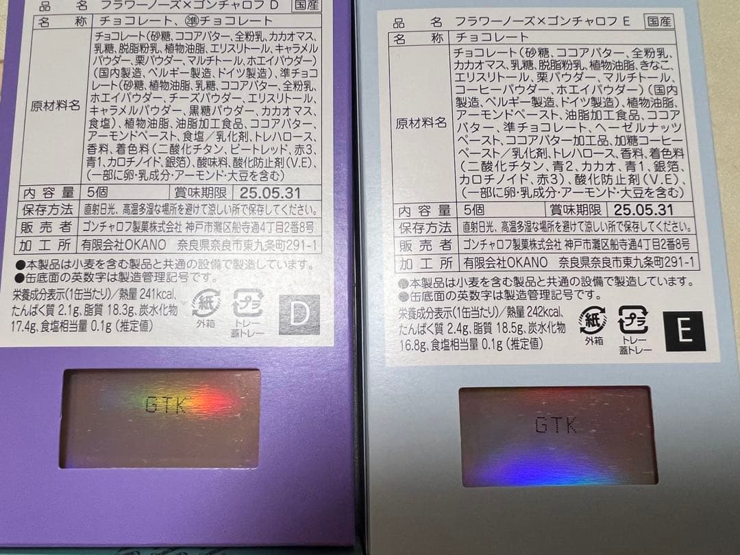 新品未開封 フラワーノーズ×ゴンチャロフ バレンタインチョコ4種 B、C、D、E