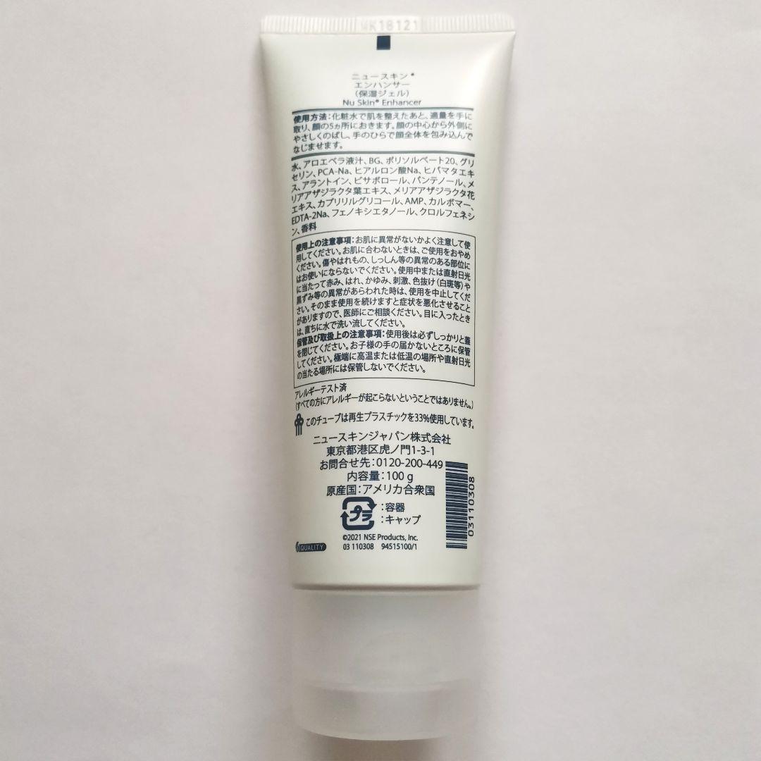 【新品未開封】ニュースキン NUSKIN エンハンサー 100g×4個