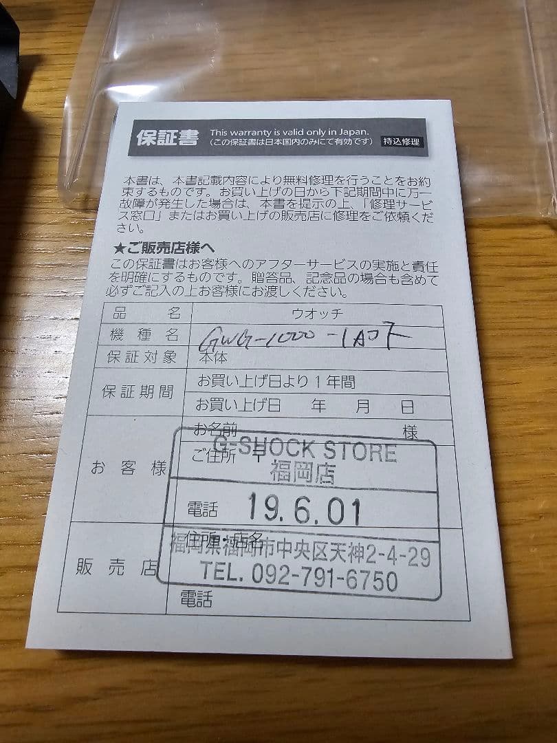 美品　G-SHOCK Mudmaster GWG-1000