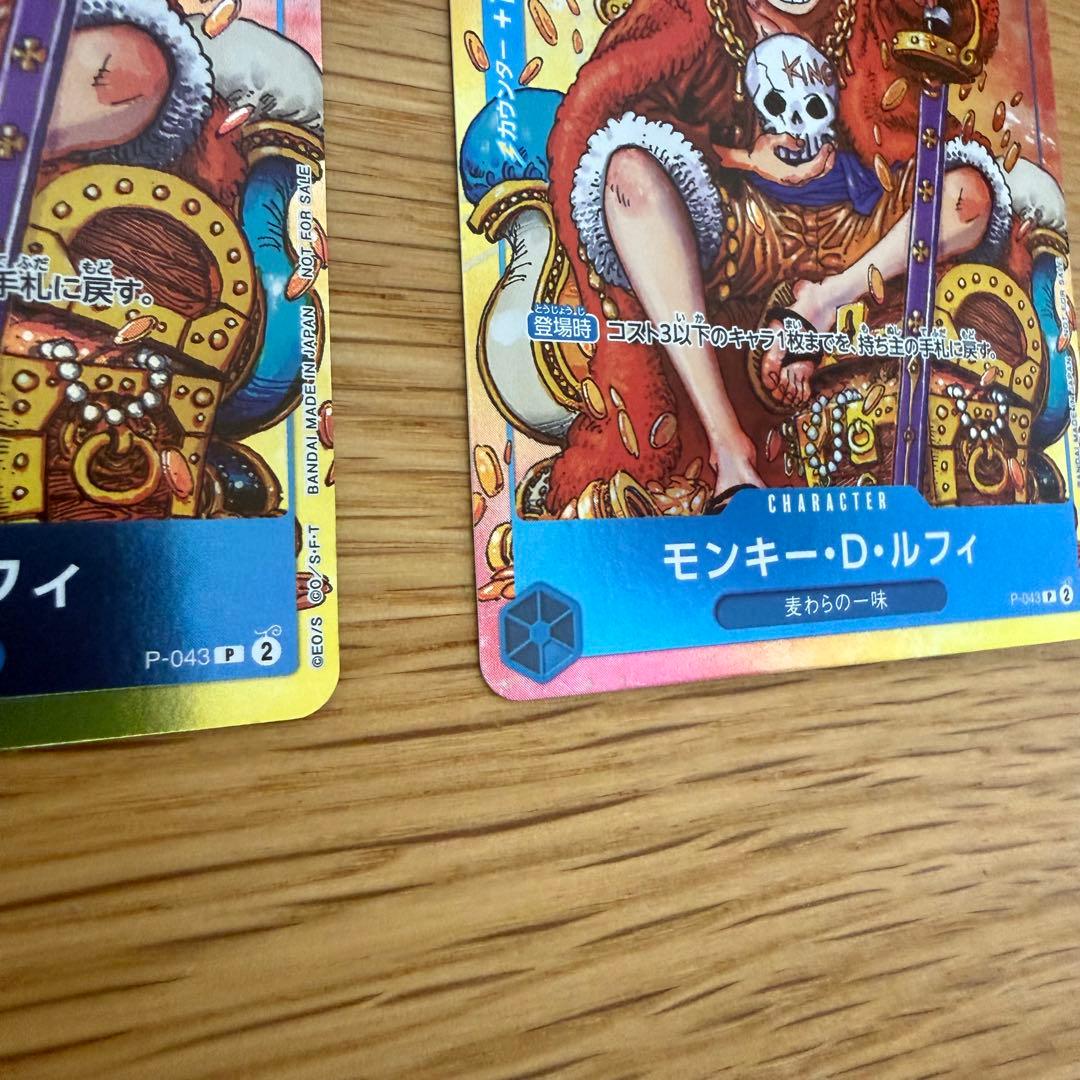 モンキー・D・ルフィ 週刊少年ジャンプ付録 2023年 プロモ　カード 青