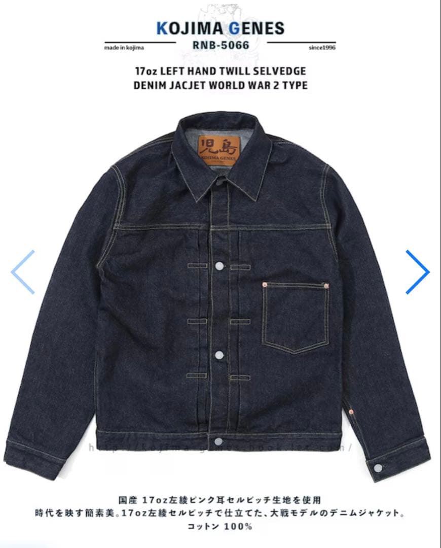 児島ジーンズ KOJIMA GENES 17oz左綾大戦モデル rnb5066