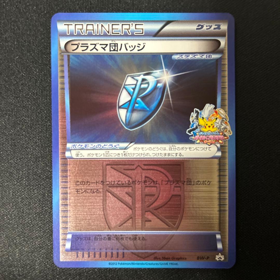 プラズマ団バッジ プロモ BW-P バトルカーニバル2012