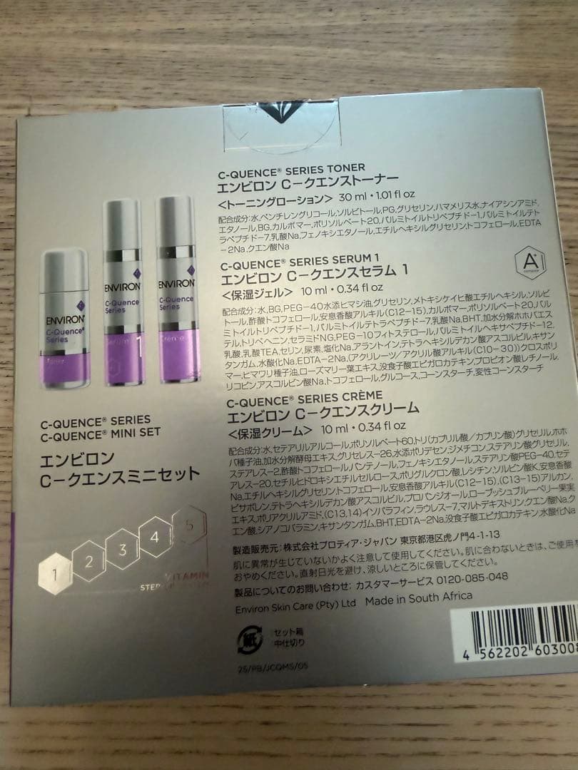 エンビロン シークエンス セット