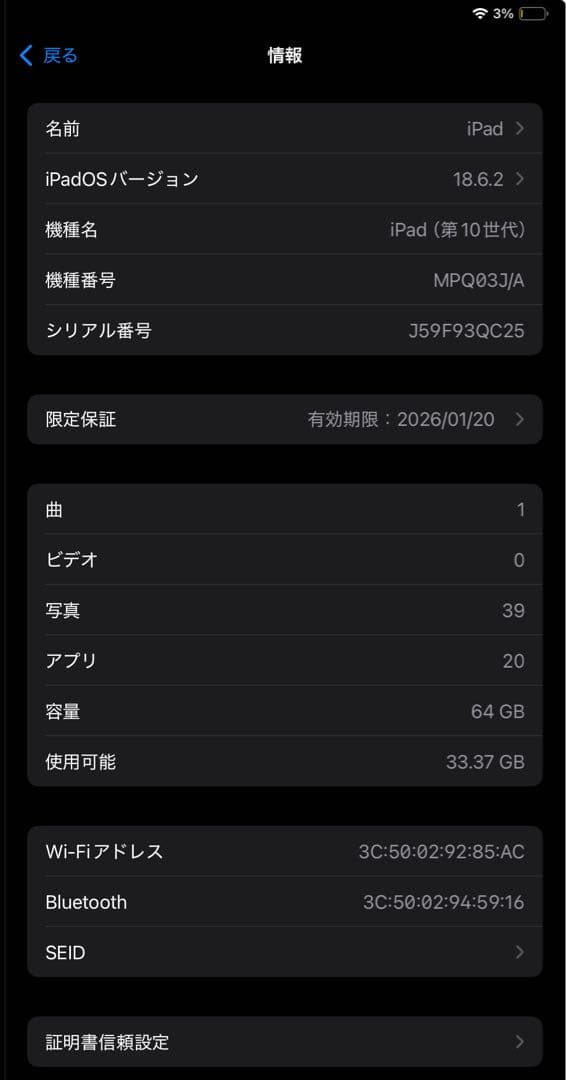 Apple iPad 10世代シルバー 未使用に近い