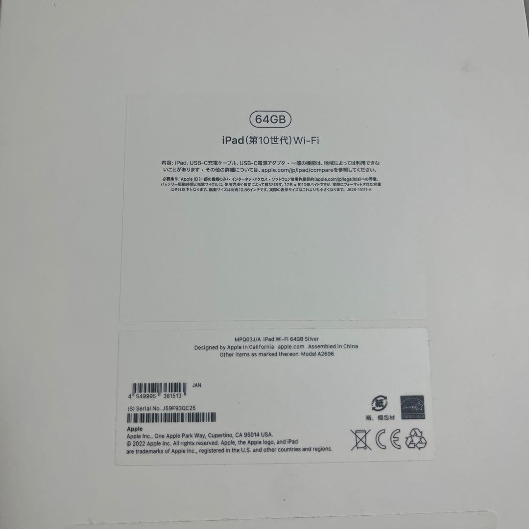 Apple iPad 10世代シルバー 未使用に近い