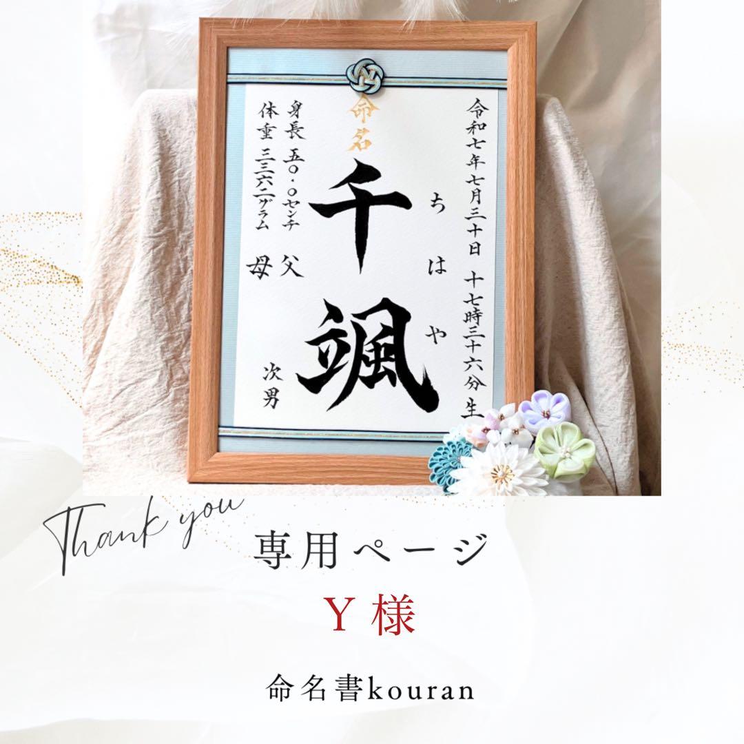 Y　命名書「祝い梅」A4サイズ