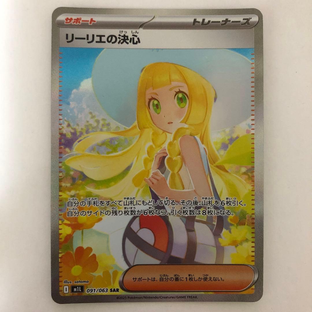 リーリエの決心 SAR 【No.1】