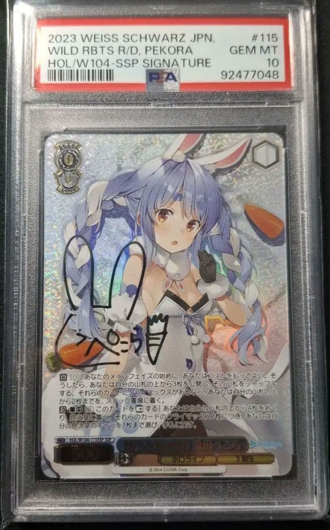 最終値下げ　ヴァイスシュヴァルツ 野うさぎの休日 兎田ぺこら SSP PSA10