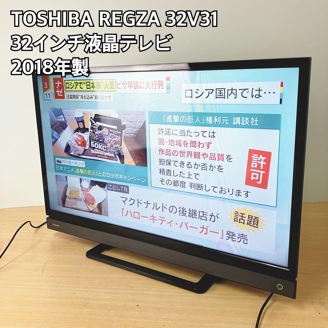TOSHIBA REGZA 32V31 32インチ液晶テレビ