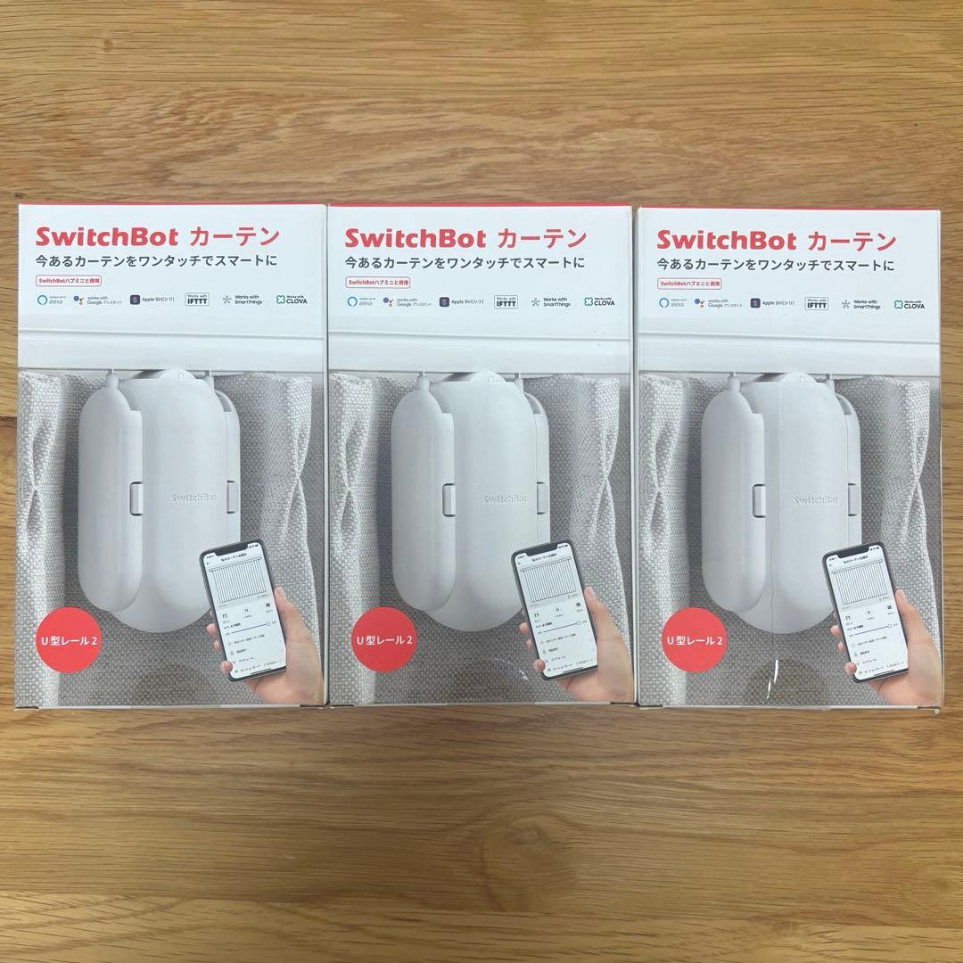 【3つ・未使用】SwitchBot カーテン スイッチボット W0701600