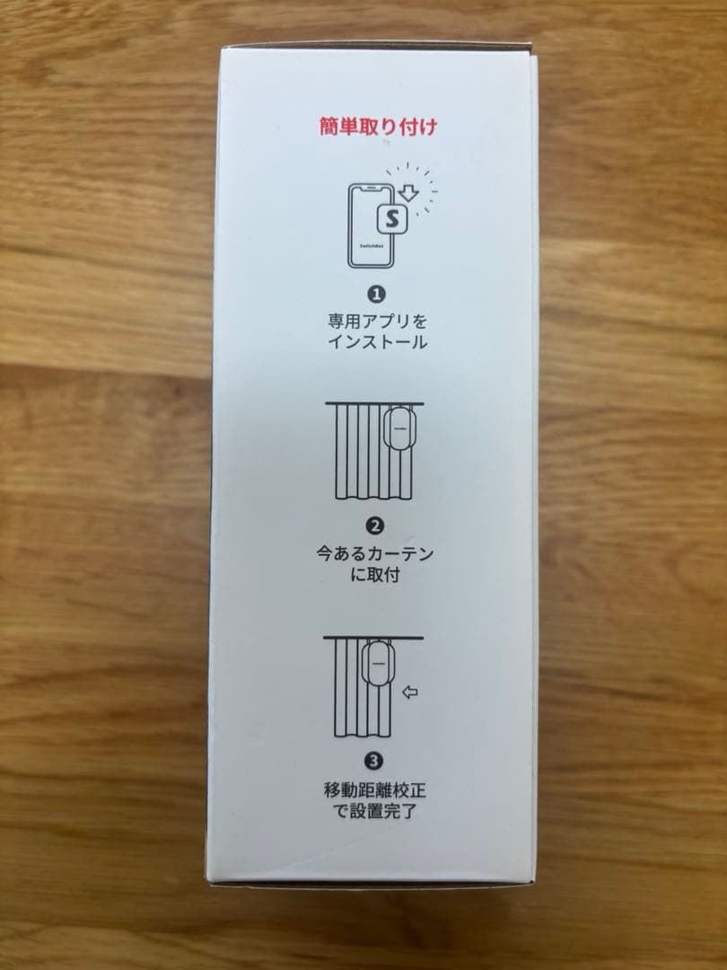 【3つ・未使用】SwitchBot カーテン スイッチボット W0701600