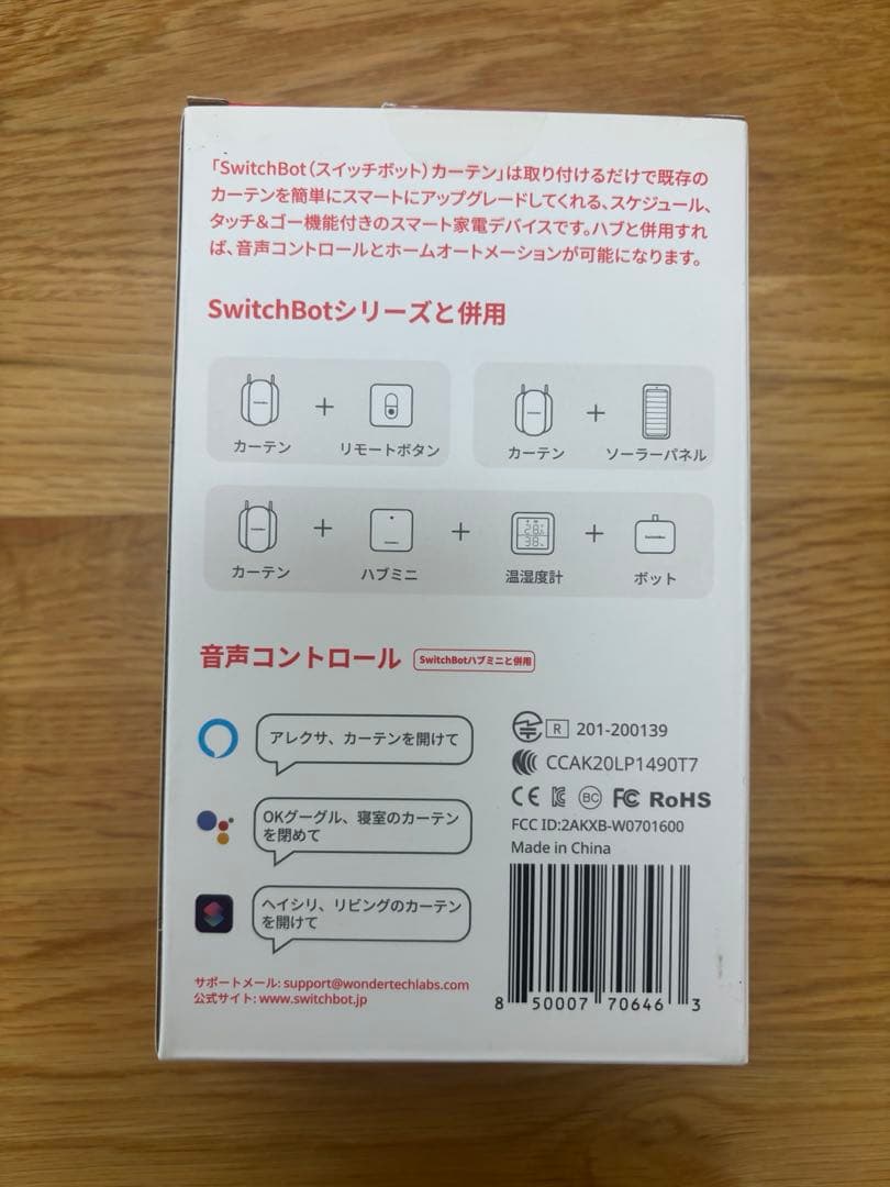 【3つ・未使用】SwitchBot カーテン スイッチボット W0701600